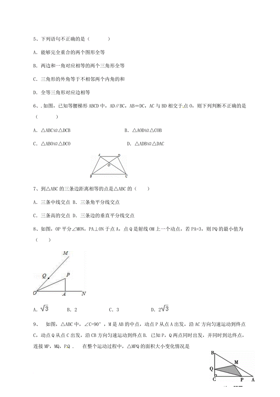 八年级数学10月月考试题 新人教版3_第2页