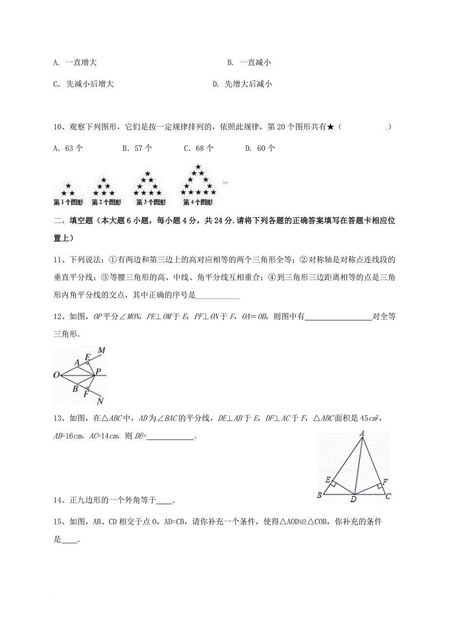 八年级数学10月月考试题 新人教版3_第3页