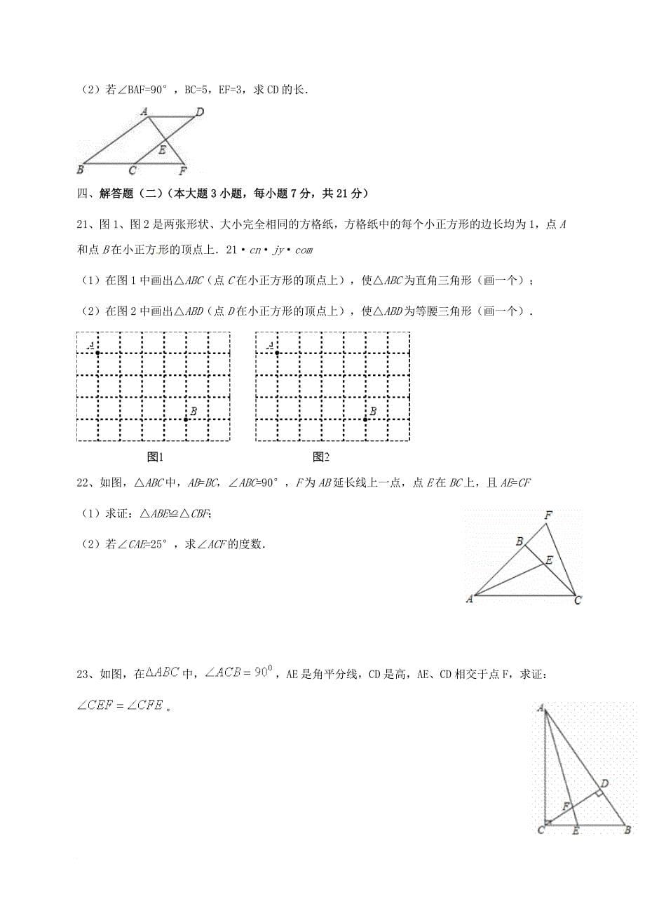 八年级数学10月月考试题 新人教版3_第5页