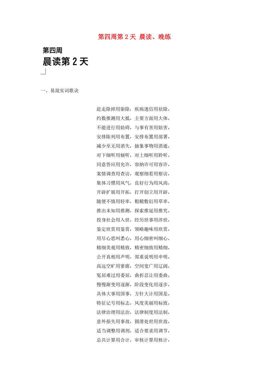 高一语文 第四周第2天 晨读、晚练_第1页