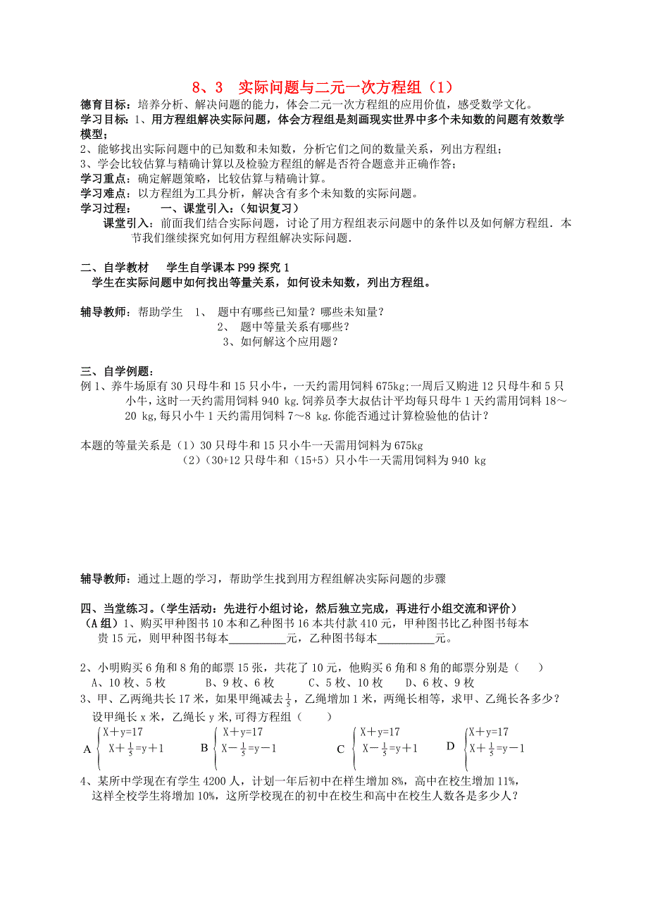 2017-2018学年七年级数学人教版下册导学案：8.3实际问题与二元一次方程组1_第1页