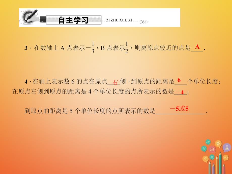 七年级数学上册 第二章 有理数及其运算 2_2 数轴课件 （新版）北师大版_第3页