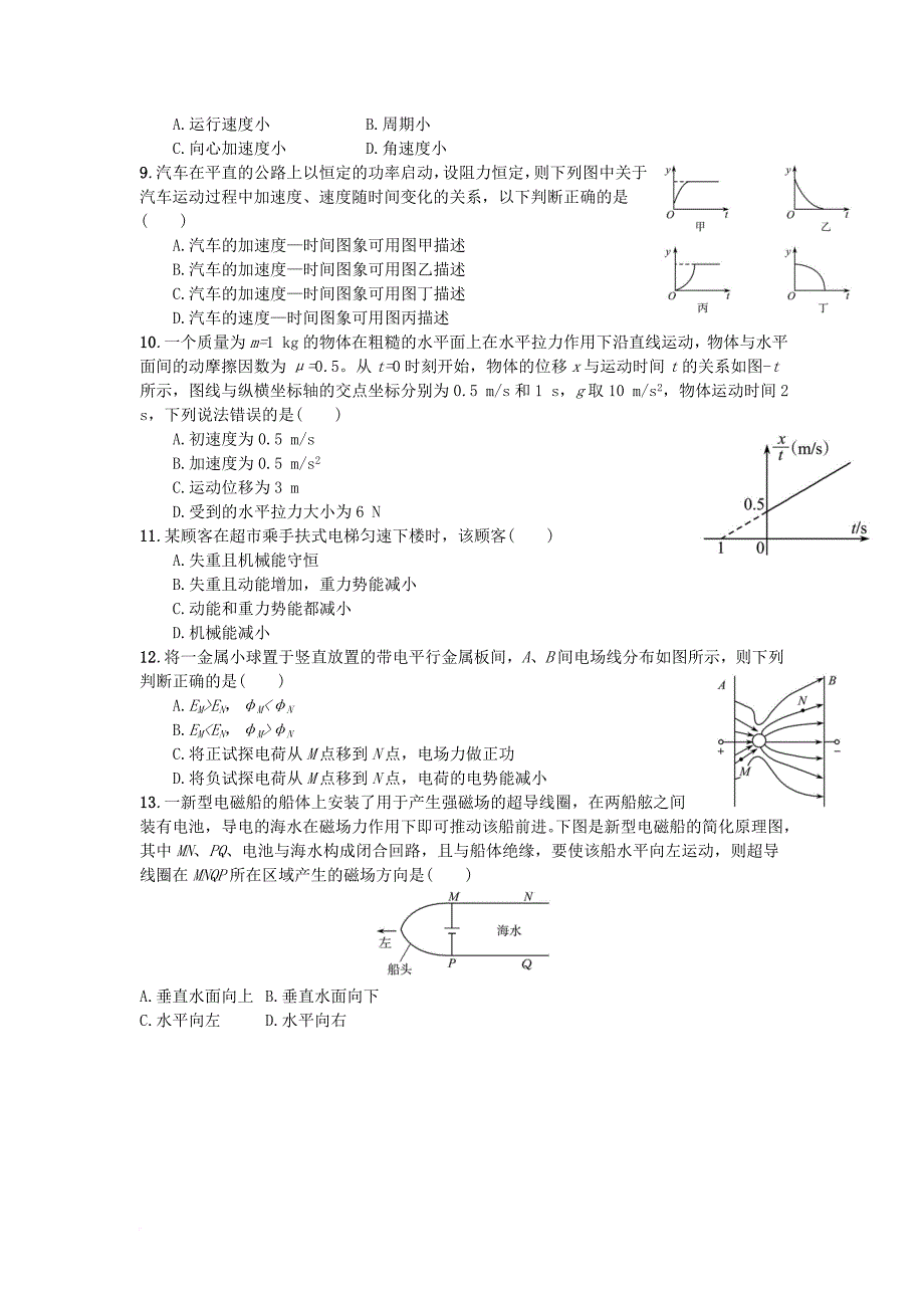 高考物理 选考单选专练 单项选择题专练（九）_第2页