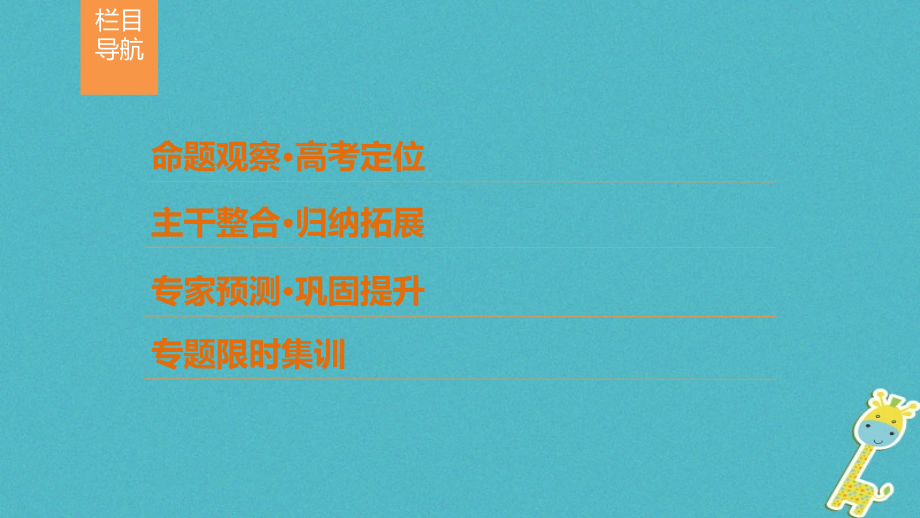 高考数学二轮复习第1部分知识专题突破专题2函数课件_第2页