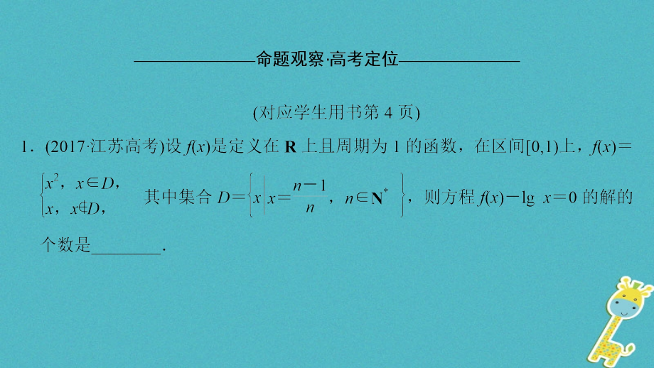 高考数学二轮复习第1部分知识专题突破专题2函数课件_第3页