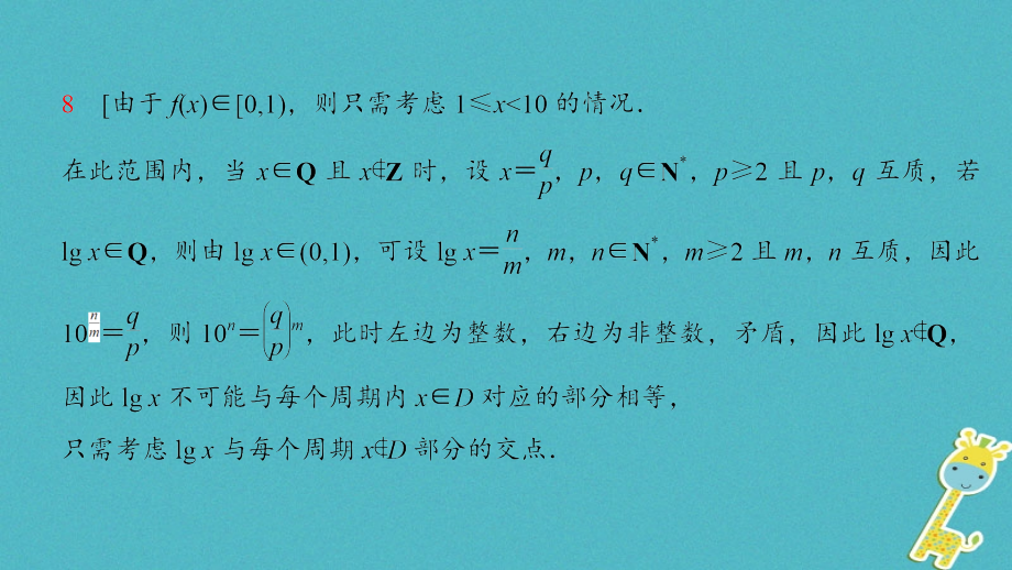 高考数学二轮复习第1部分知识专题突破专题2函数课件_第4页