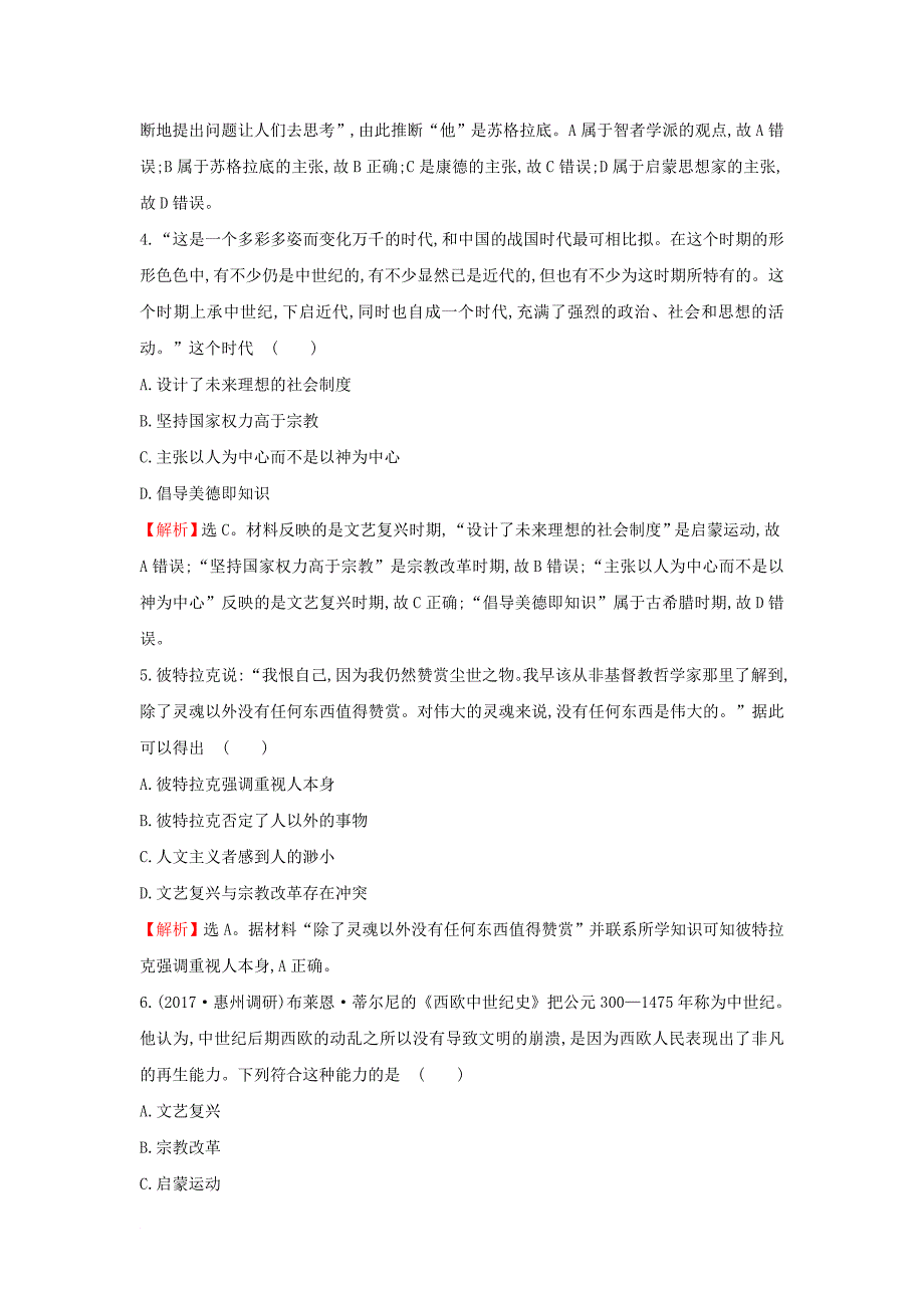 2018年高考历史一轮复习专题十六西方人文精神的起源与发展16_30蒙昧中的觉醒及神权下的自我课时作业提升练人民版_第2页