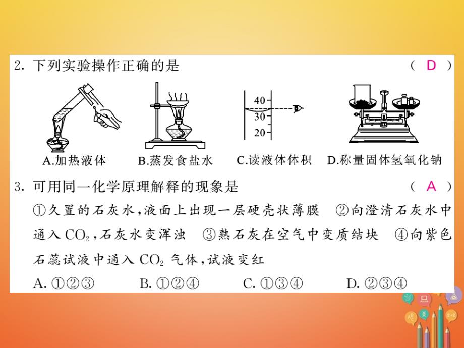 2018届（课堂内外）九年级化学鲁教版下册课件：期中综合测试卷_第3页