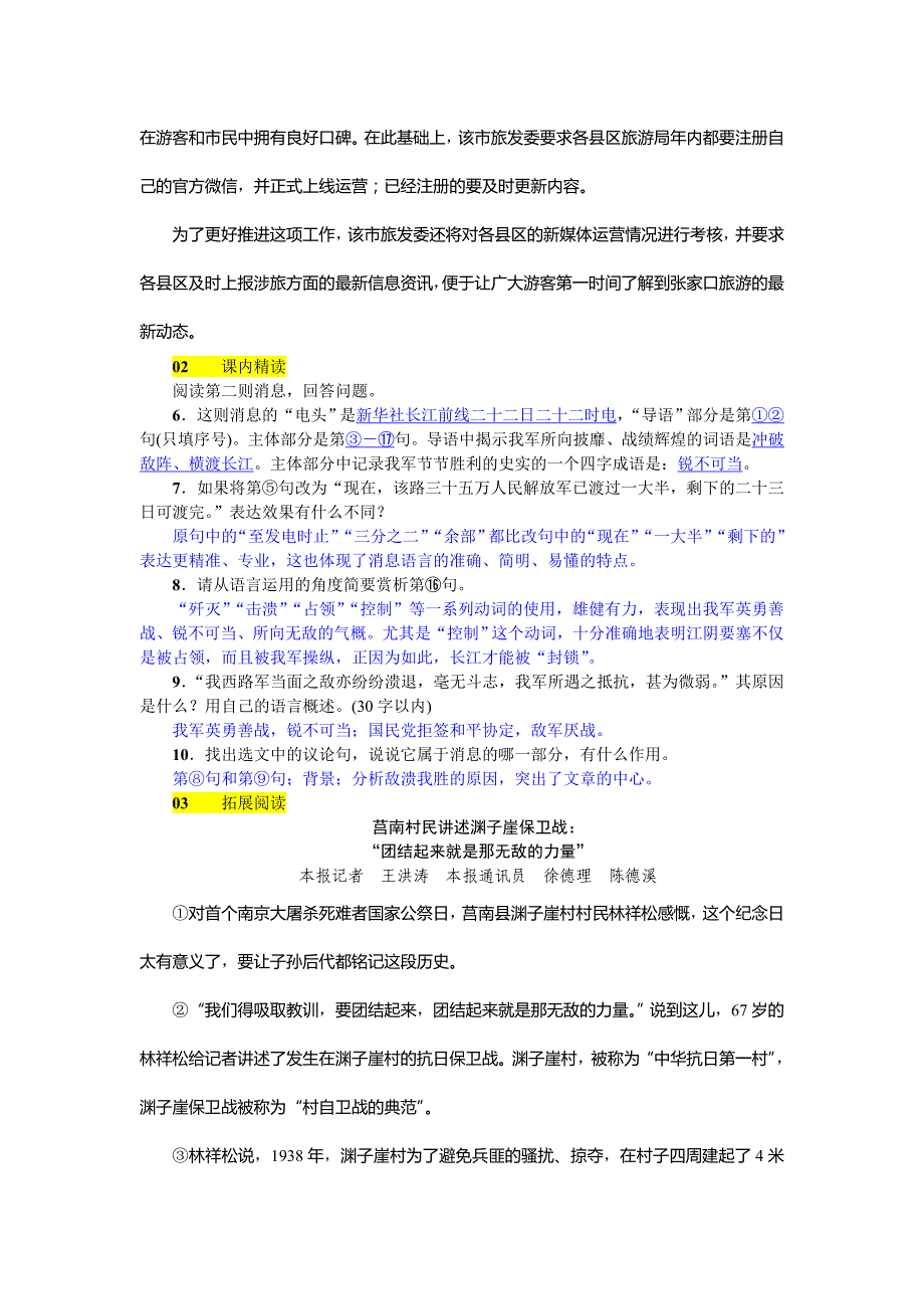 2018年秋八年级（河北 人教版）语文上册练习：1  消息二则_第2页