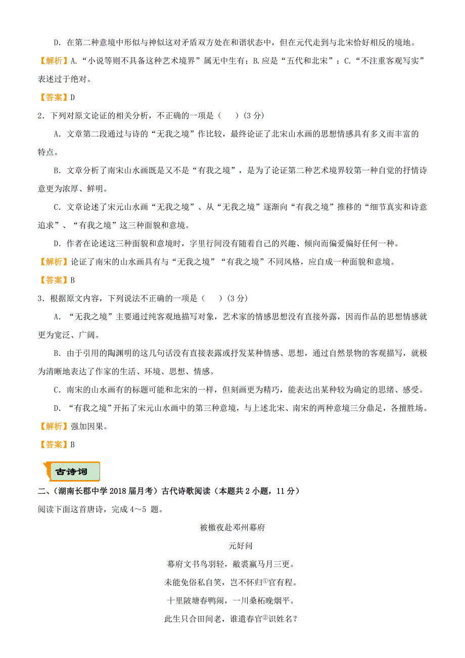 高考语文二轮复习 疯狂专练4 论述类+古诗词+名篇名句+语言文字运用_第2页