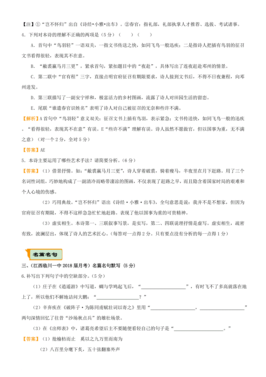 高考语文二轮复习 疯狂专练4 论述类+古诗词+名篇名句+语言文字运用_第3页