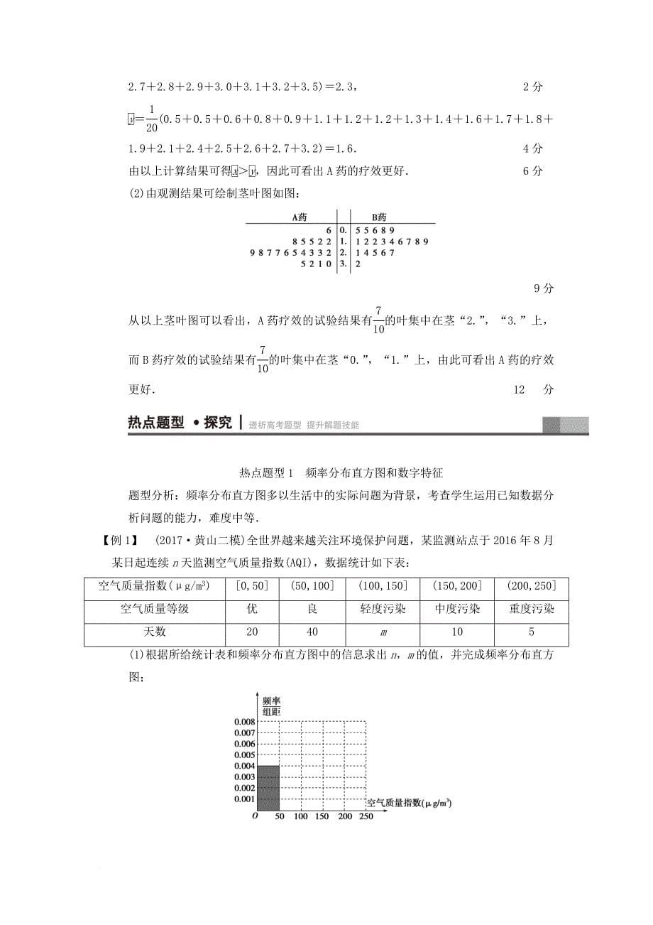 高考数学二轮复习 第1部分 重点强化专题 专题3 概率与统计 突破点7 用样本估计总体学案 文_第5页