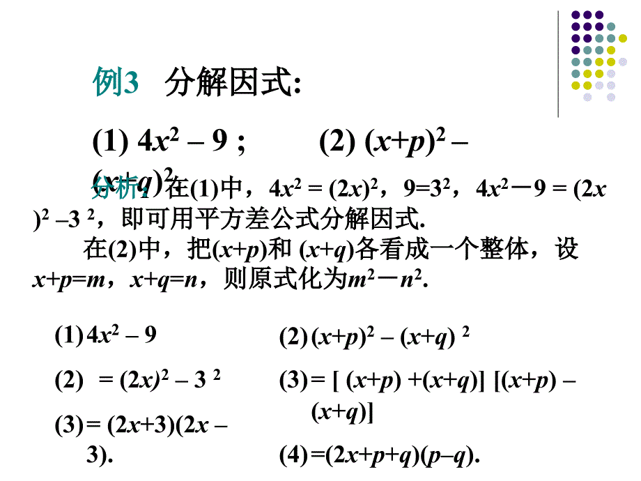 2017-2018学年人教版八年级上册数学课件：15.4.2 公式法_第3页