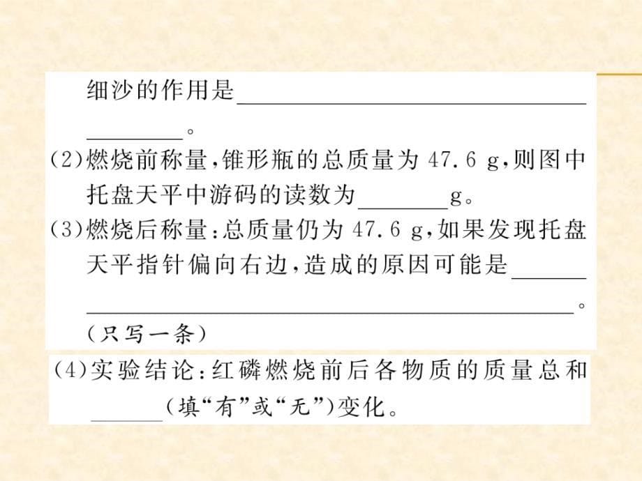 2018秋安徽人教版九年级化学上册作业课件：第5单元 第1课时  质量守恒定律_第5页