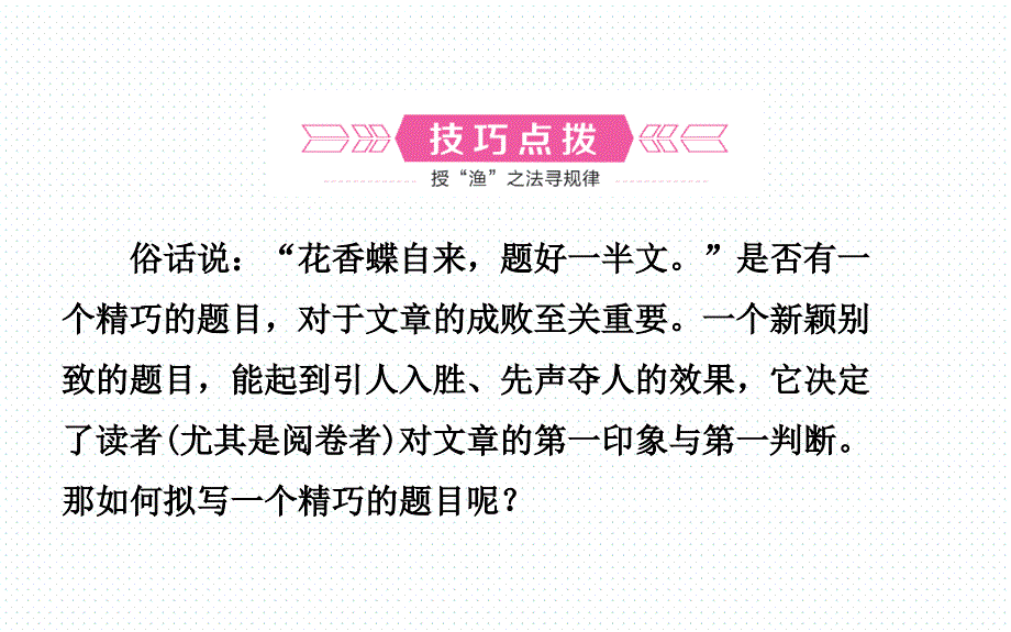 2018年山东省德州中考语文专题复习（课件）专题十六 课时1_第2页