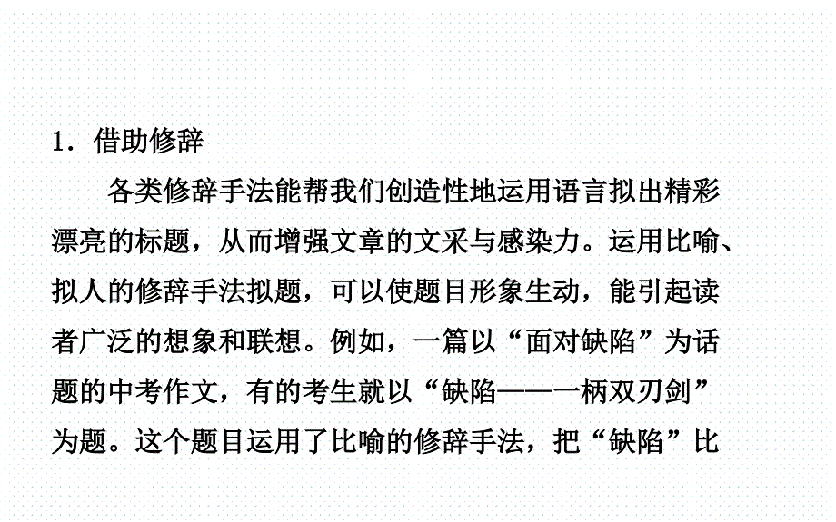 2018年山东省德州中考语文专题复习（课件）专题十六 课时1_第3页