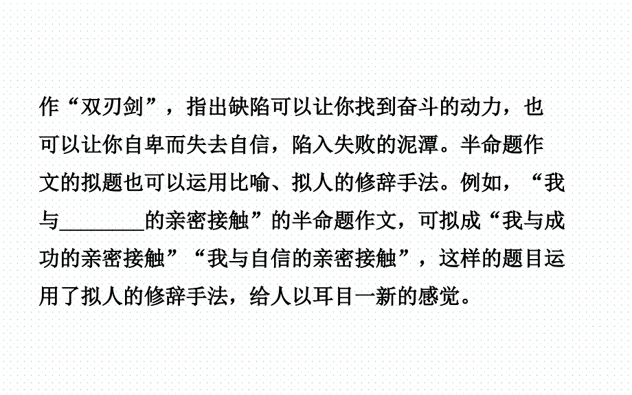 2018年山东省德州中考语文专题复习（课件）专题十六 课时1_第4页