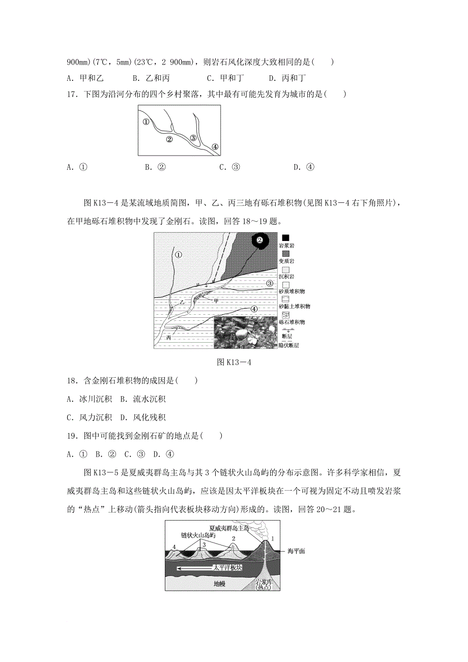 高一地理上学期第三学月考试试题（重点班）_第4页