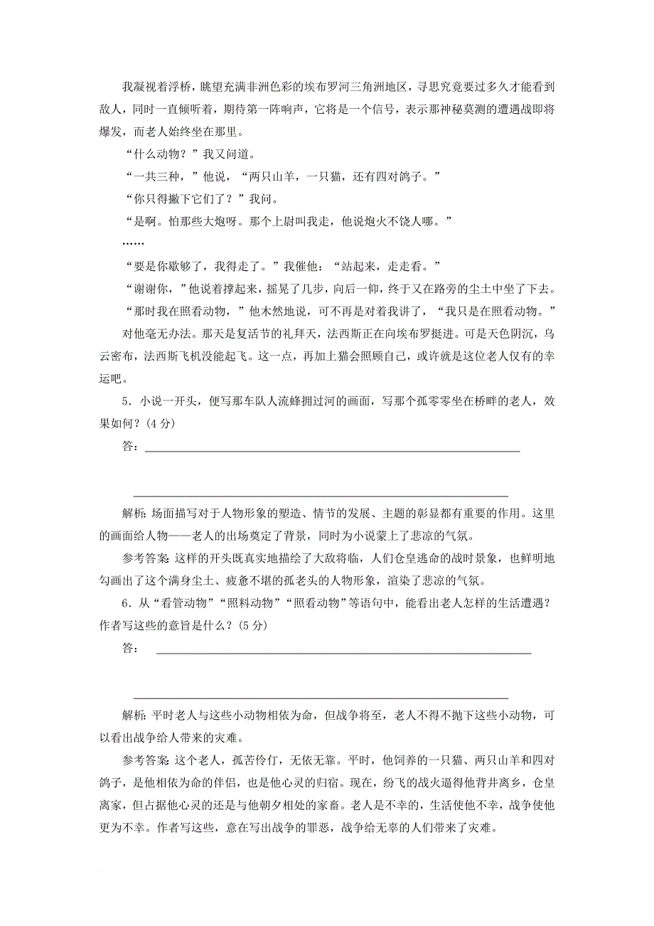 高中语文课时跟踪检测一桥边的老人新人教版选修外国小说欣赏_第3页