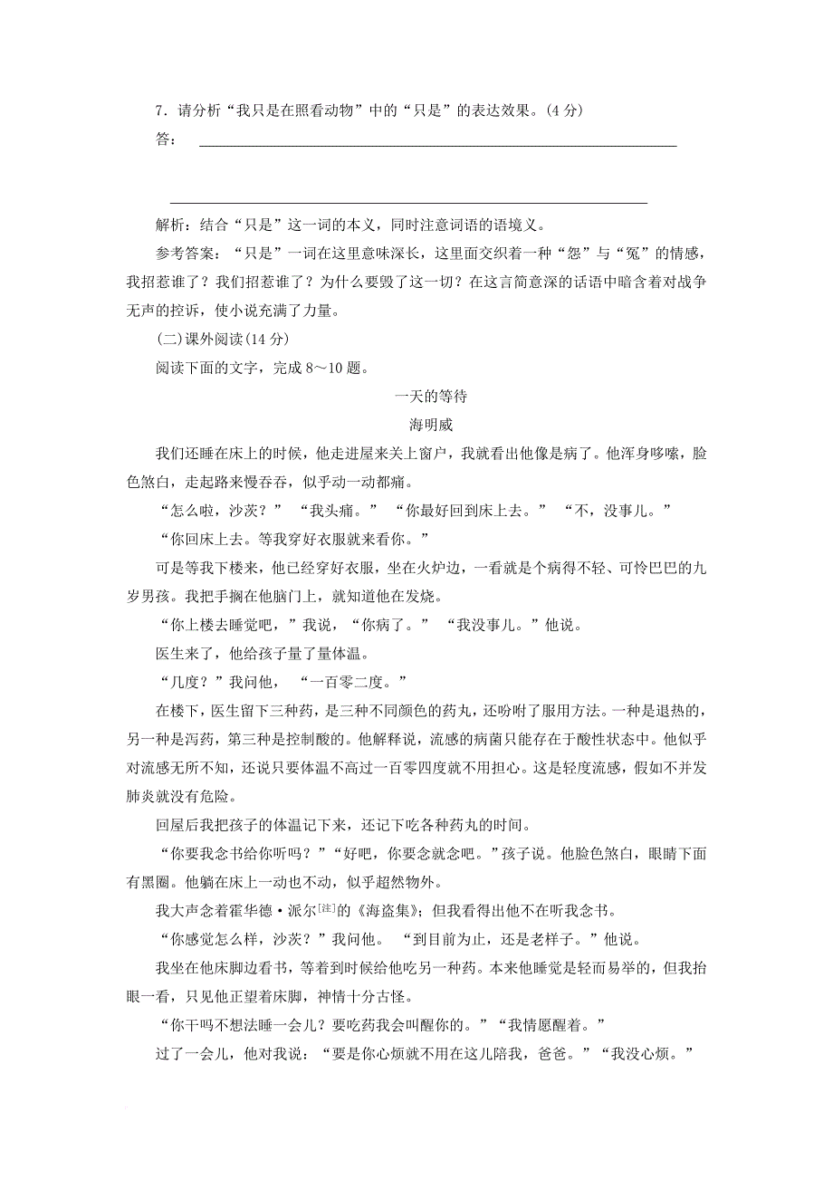 高中语文课时跟踪检测一桥边的老人新人教版选修外国小说欣赏_第4页