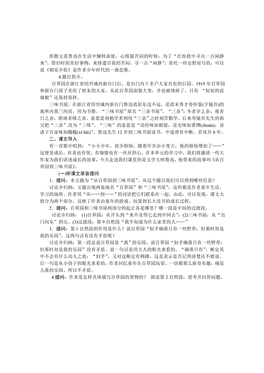 2018年秋人教部编版七年级语文上册教案：9 从百草园到三味书屋_第2页