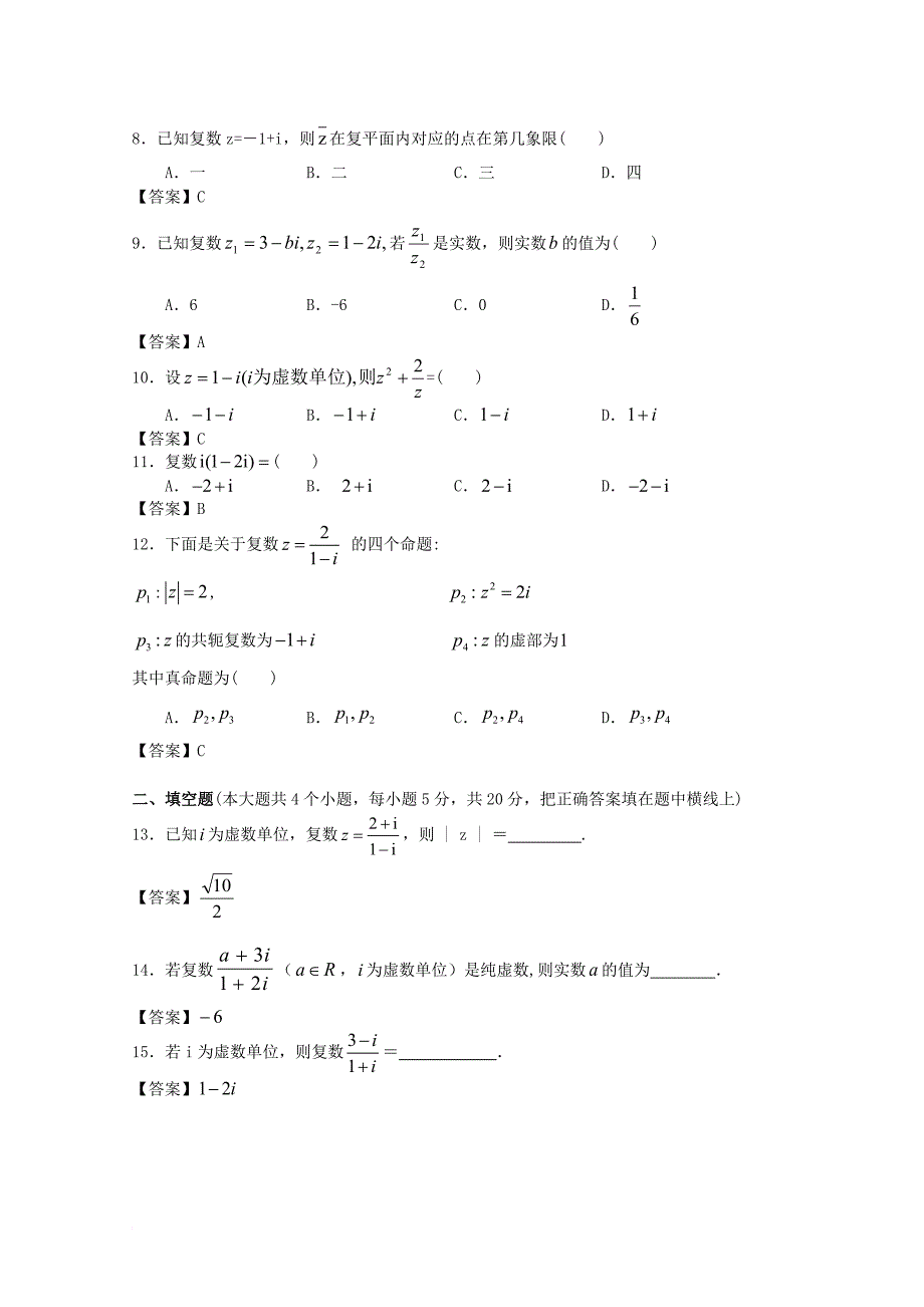 高考数学一轮复习 专项检测试题14 数系扩充与复数的引入_第2页