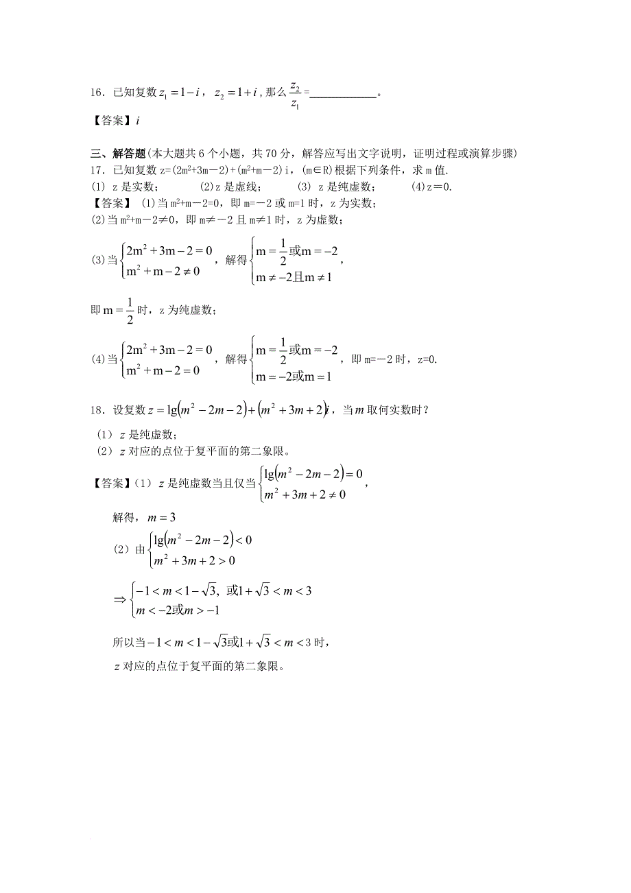 高考数学一轮复习 专项检测试题14 数系扩充与复数的引入_第3页