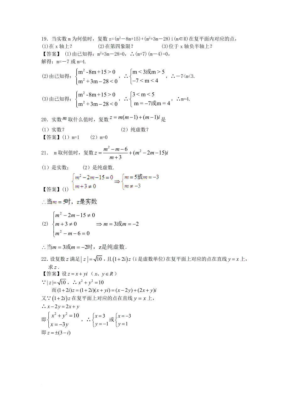 高考数学一轮复习 专项检测试题14 数系扩充与复数的引入_第4页