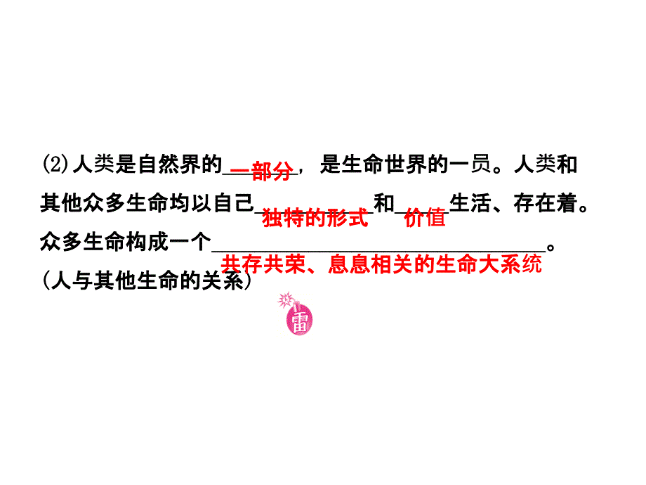 2018年东营市中考思想品德复习课件：七年级上册 第一单元_第3页