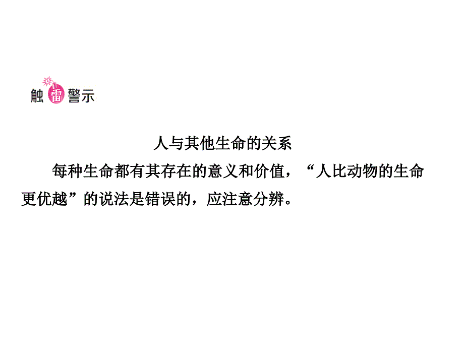 2018年东营市中考思想品德复习课件：七年级上册 第一单元_第4页