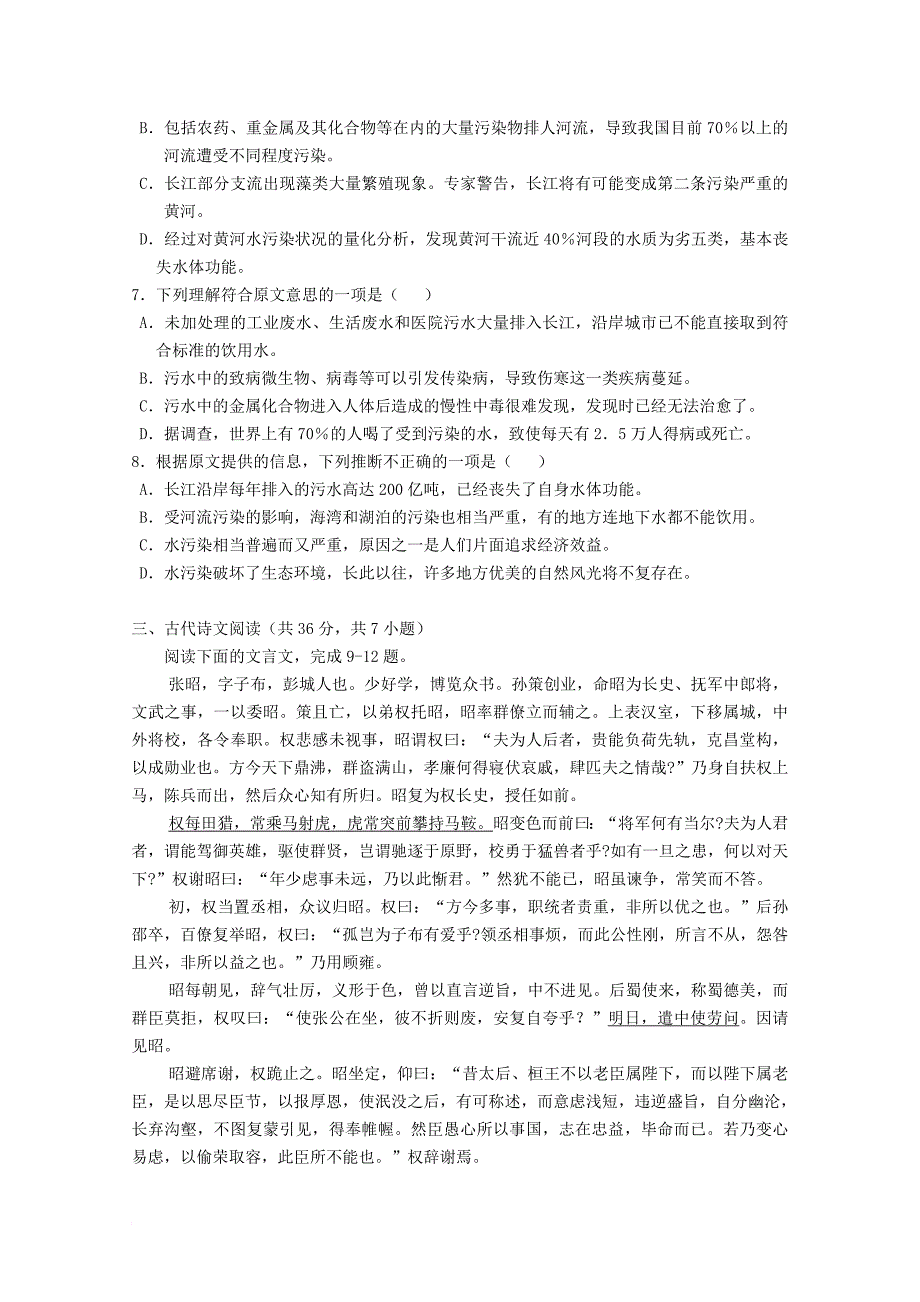 广东省江门市普通高中2017_2018学年高二语文11月月考试题01_第3页