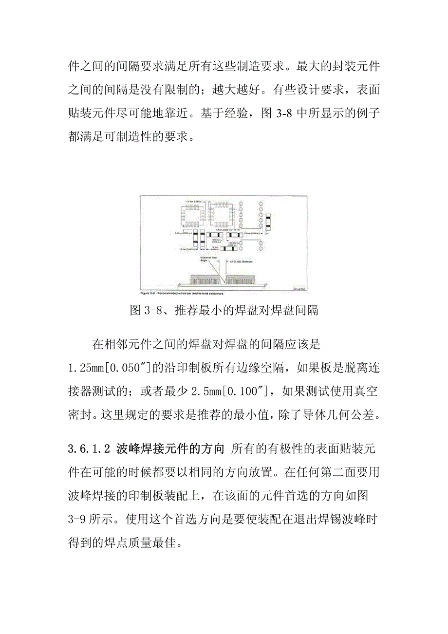 表面贴装设计及焊盘结构标准_第2页