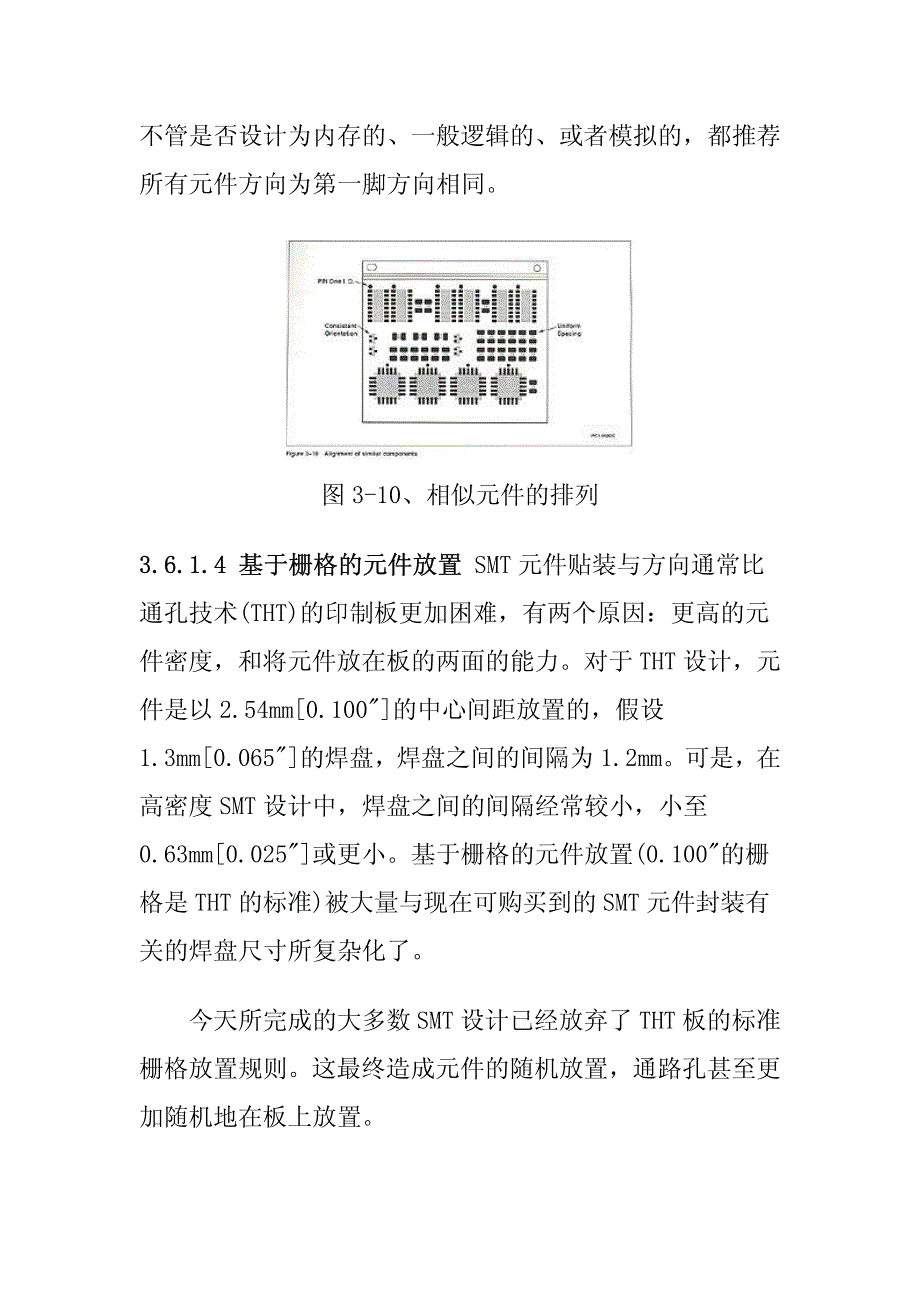 表面贴装设计及焊盘结构标准_第4页