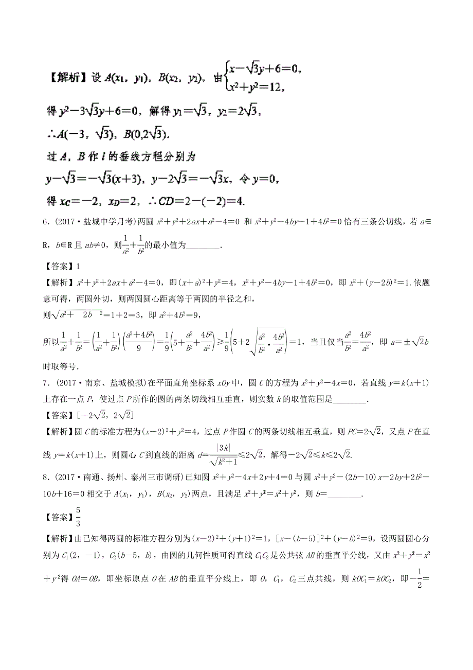 高考数学一轮复习 专题9_4 直线与圆、圆与圆的位置关系（练）_第2页