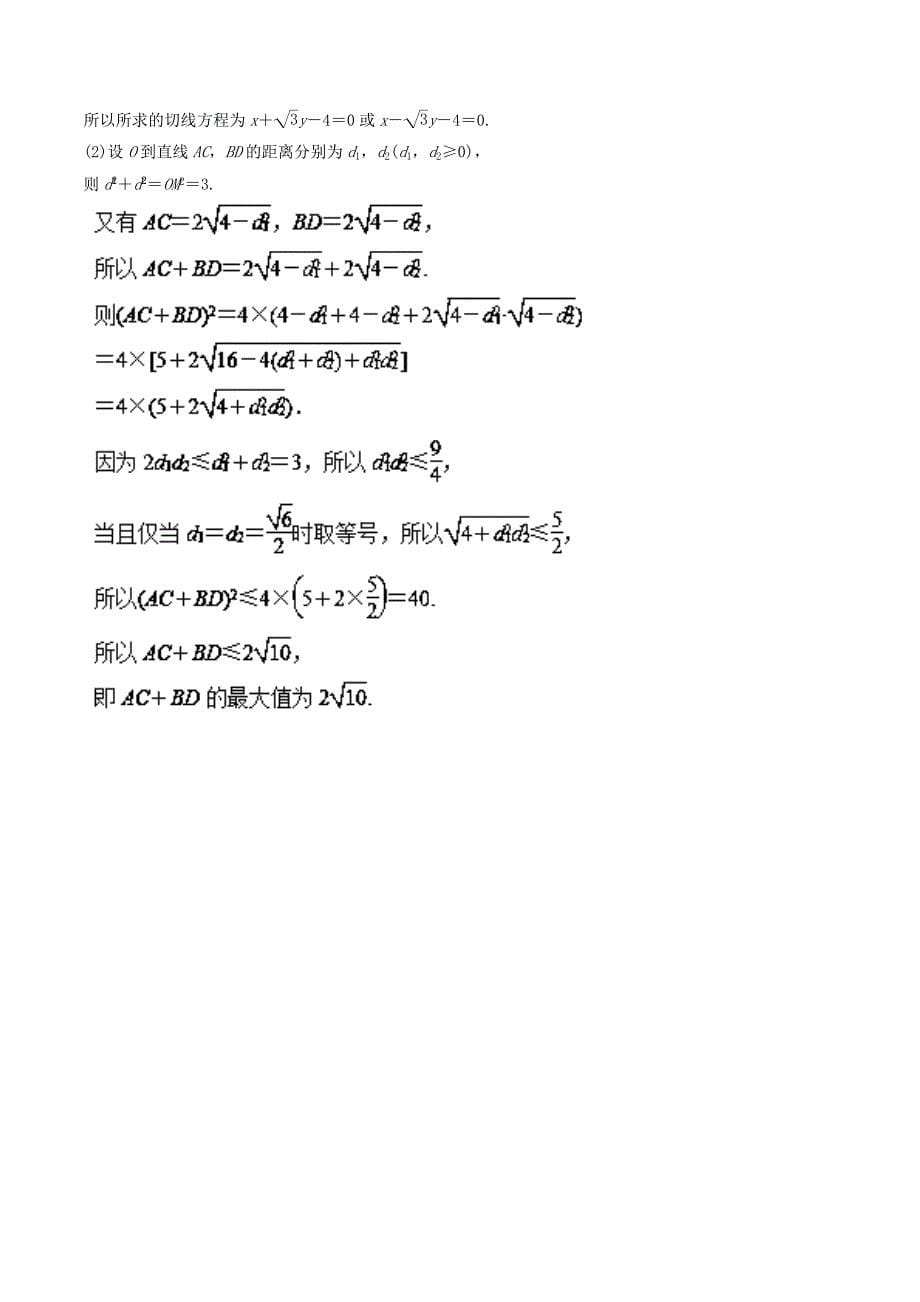 高考数学一轮复习 专题9_4 直线与圆、圆与圆的位置关系（练）_第5页