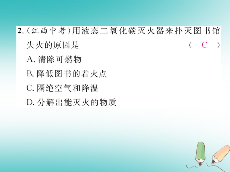 2018年秋（人教版）九年级化学上册课件：第7单元燃料及其利用重热点易错点突破_第3页