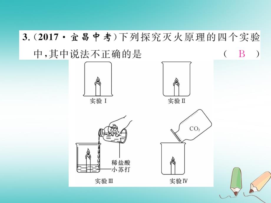 2018年秋（人教版）九年级化学上册课件：第7单元燃料及其利用重热点易错点突破_第4页