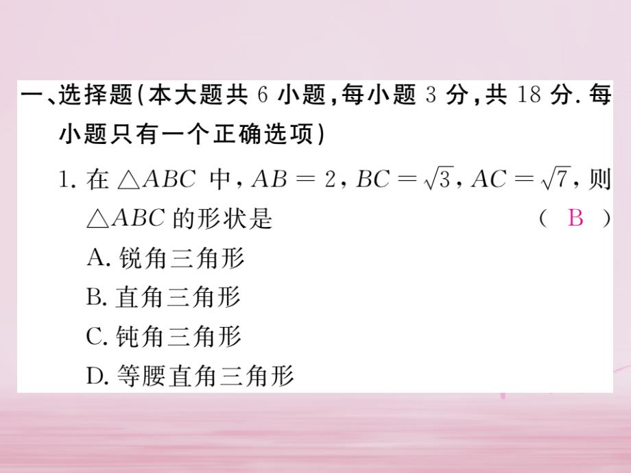 2018年秋江西省新版北师大版八年级数学下册练习课件：第一章三角形的证明检测卷_第2页