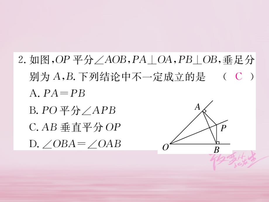 2018年秋江西省新版北师大版八年级数学下册练习课件：第一章三角形的证明检测卷_第3页