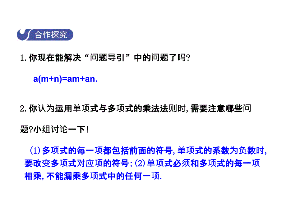 2017-2018学年七年级数学（北师大版）下册课件：1.4.2整式的乘法_第4页