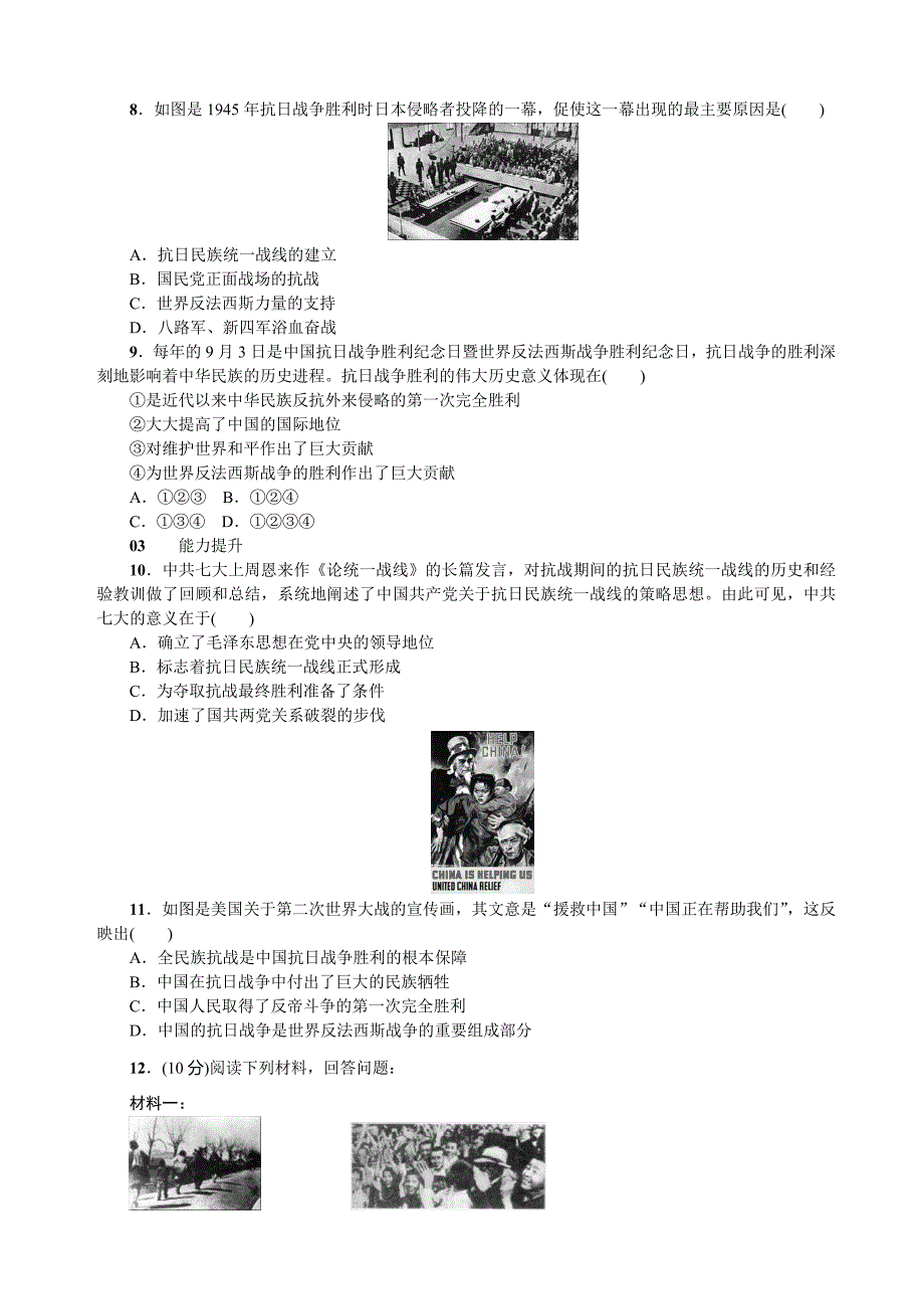 2018年秋八年级（河南）历史上册练习：第22课  抗日战争的胜利_第3页