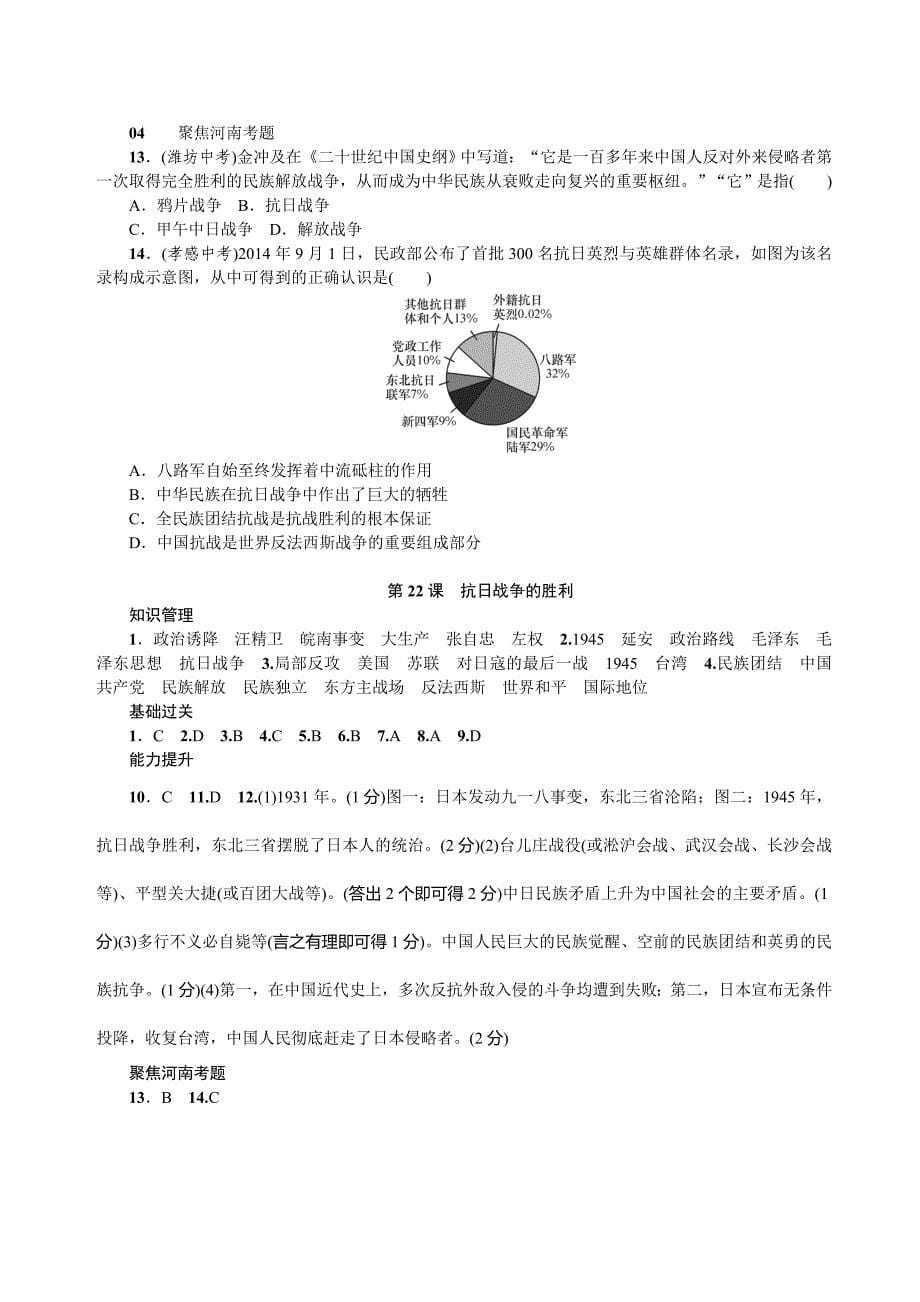 2018年秋八年级（河南）历史上册练习：第22课  抗日战争的胜利_第5页