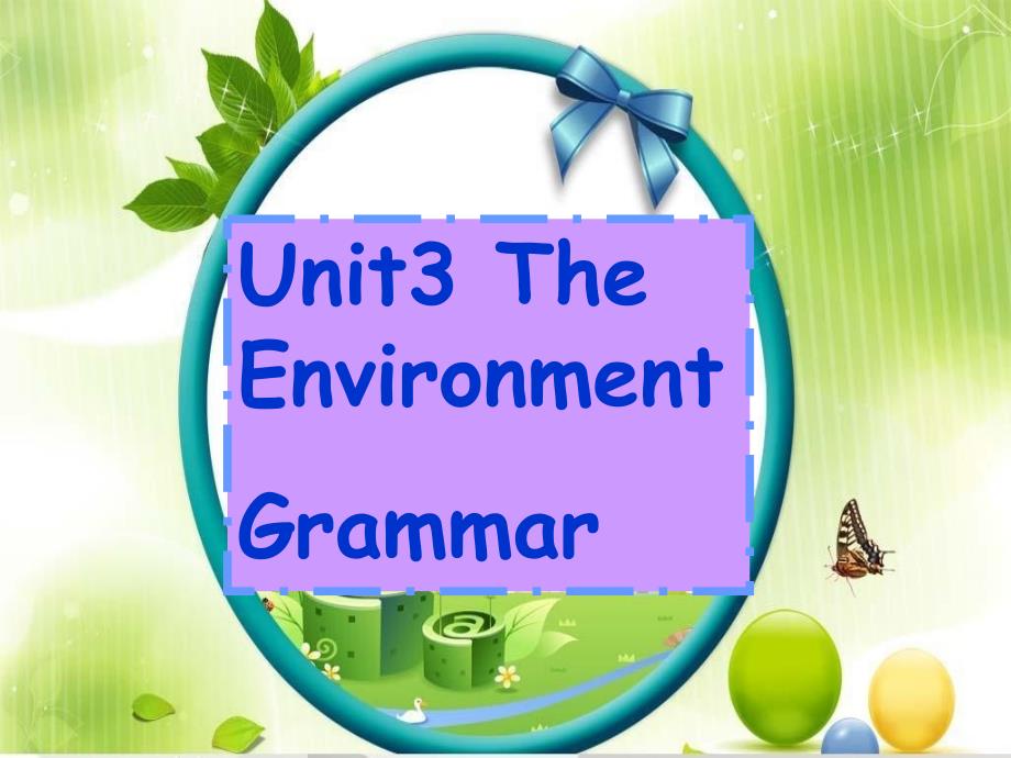 2018年牛津深圳版九年级下册英语课件：unit 3《the environment》（grammar）1_第1页