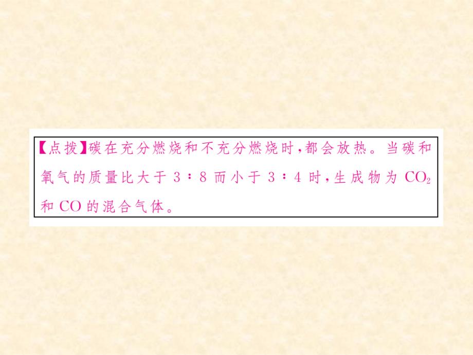 2018秋人教版（通用）九年级化学上册习题课件：第6单元 课题1 第2课时  碳的化学性质_第4页