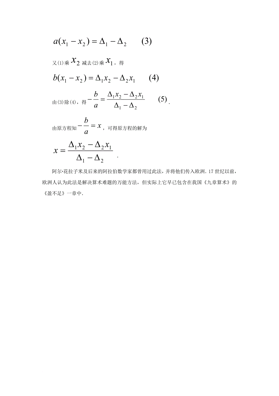 七年级数学上册 3_1 从算式到方程 一元一次方程及相关历史素材 （新版）新人教版_第2页