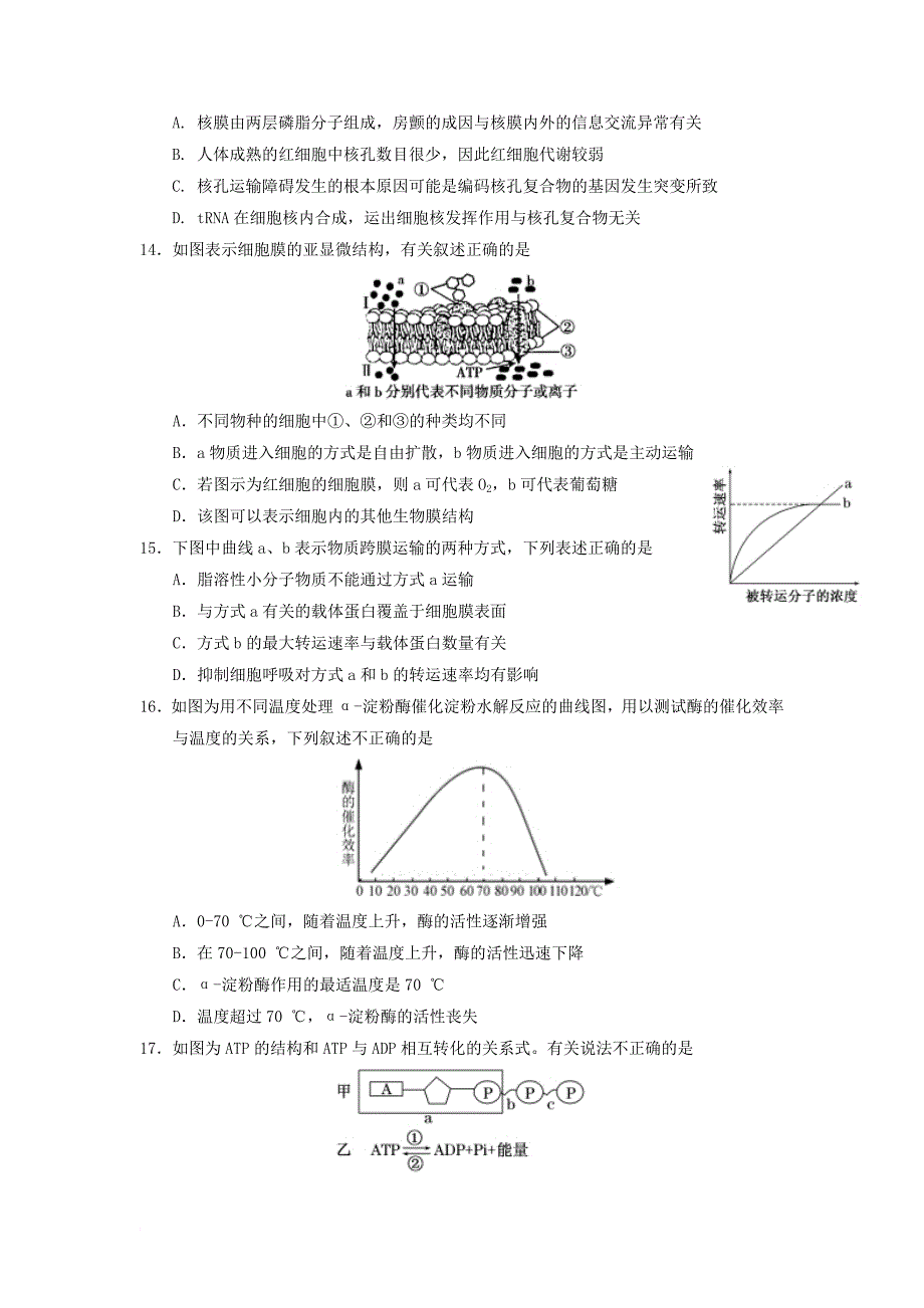 江西省新余市2018届高三生物第四次模拟考试试题_第4页