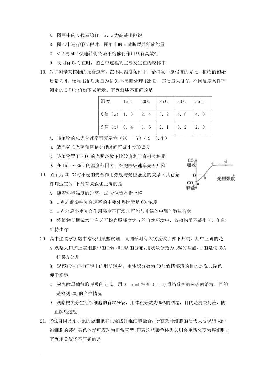 江西省新余市2018届高三生物第四次模拟考试试题_第5页