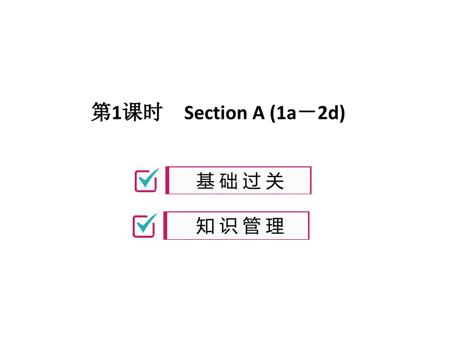 2018年秋(人教版)九年级英语习题课件：unit 2 第1课时_第1页