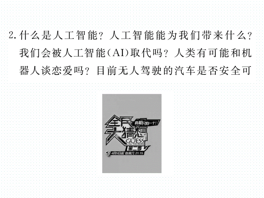 2018年春沪粤版八年级物理下册同步练习课件：10.1 认识分子_第3页