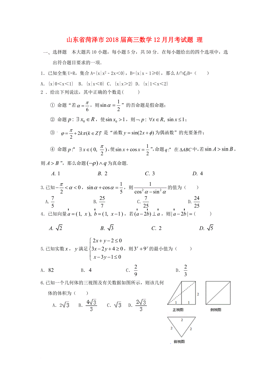 高三数学12月月考试题 理3_第1页
